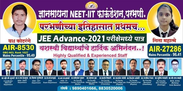 JEE Advanced 2021 results, NEET-IIT Foundation