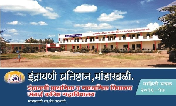 Indrayani Pratishthan, Mandakhali