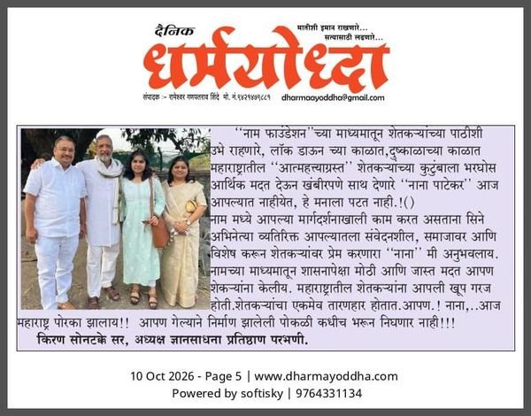 Newspaper cutting: Dharmayoddha, 10 October 2026