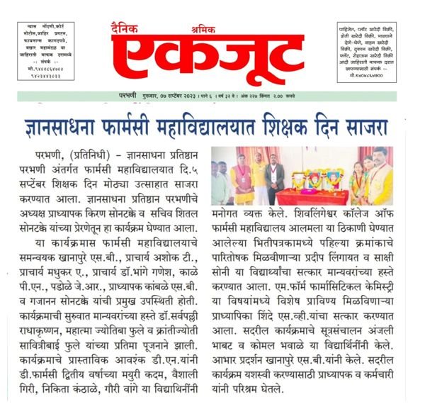 Newspaper cutting: Ekjoot, September 2023: Teachers' Day celebrated at Dnyansadhana College of Pharmacy