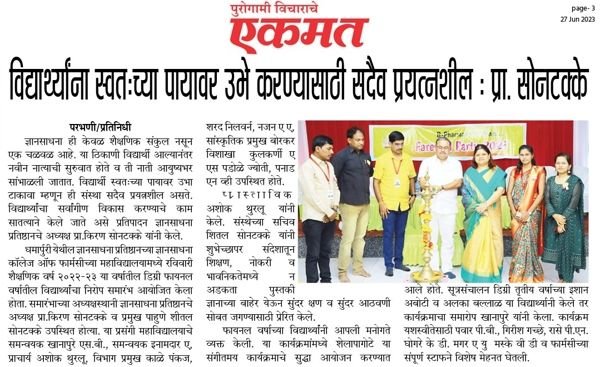 Newspaper cutting: Ekmat: "Always striving to make students self-reliant", says Prof. Kiran Sontakke