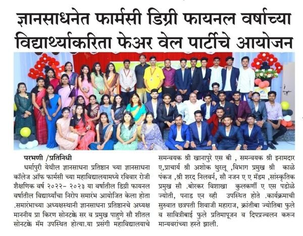 Newspaper cutting: Farewell party for final-year B.Pharm students
