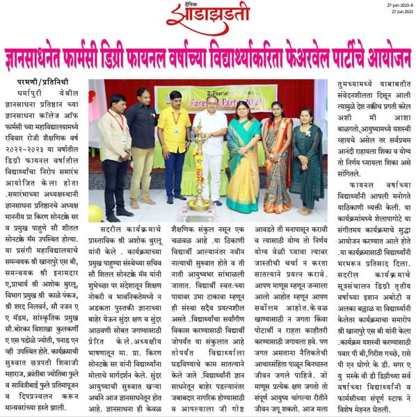 Newspaper cutting: Farewell party for final-year B.Pharm students