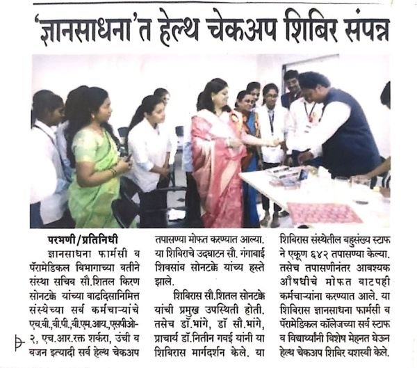 Newspaper cutting: Health check-up camp held at Dnyansadhana