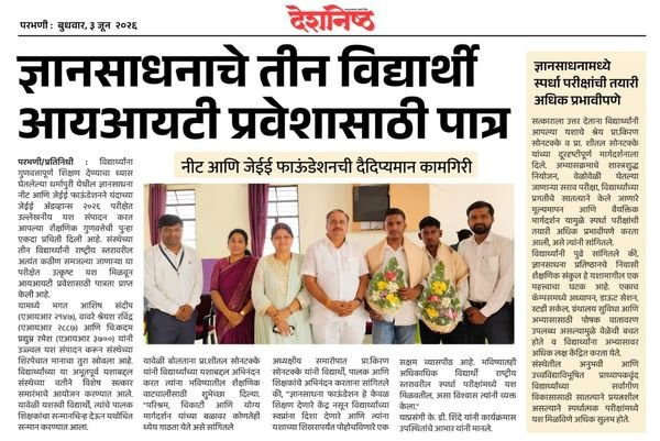 Newspaper cutting: Deshonnati: three Dnyansadhana students qualify for IIT admission