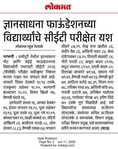 Newspaper cutting: Lokmat, 11 June 2026: Dnyansadhana Foundation students succeed in CET