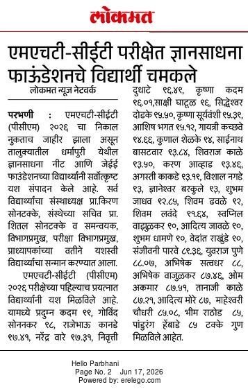 Newspaper cutting: Lokmat, 17 June 2026: Dnyansadhana Foundation students shine in MHT-CET