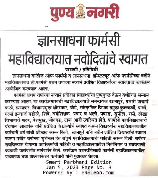 Newspaper cutting: Punyanagari, 5 January 2023: new students welcomed at Dnyansadhana College of Pharmacy