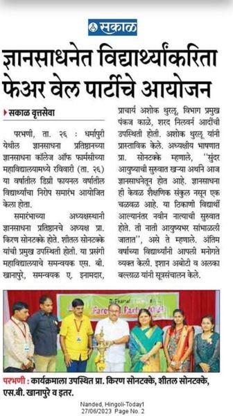 Newspaper cutting: Sakal, 27 June 2023: farewell party for final-year pharmacy students