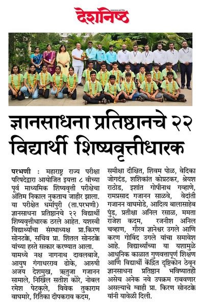 Newspaper cutting: Deshonnati: 22 Dnyansadhana students win scholarships